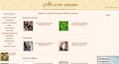 Desktop Screenshot of melochi-jizni.ru