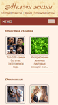 Mobile Screenshot of melochi-jizni.ru