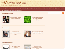 Tablet Screenshot of melochi-jizni.ru